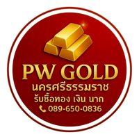PW Gold by Palm นครศรีธรรมราช
