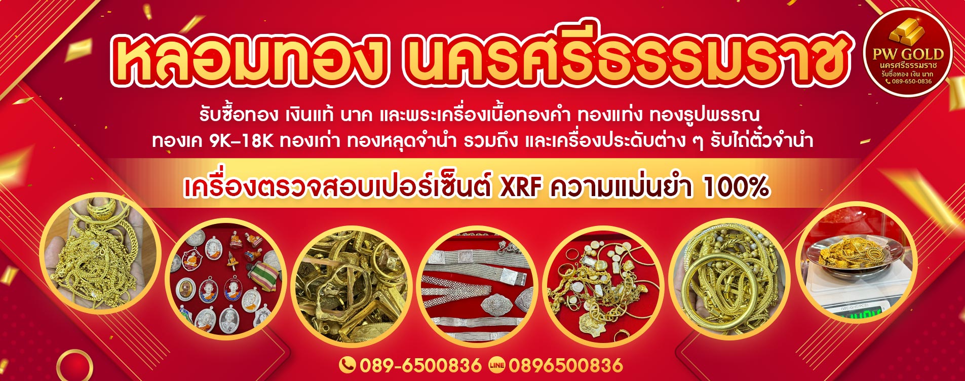 ร้านหลอมทอง นครศรีธรรมราช