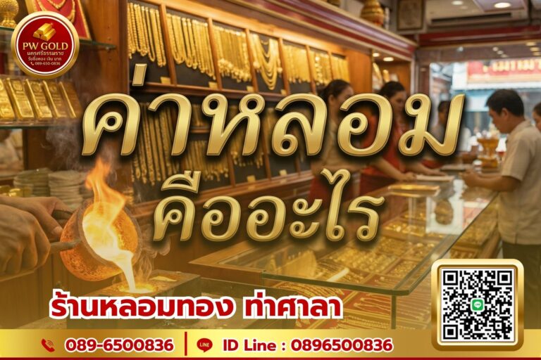 ค่าหลอม คืออะไร