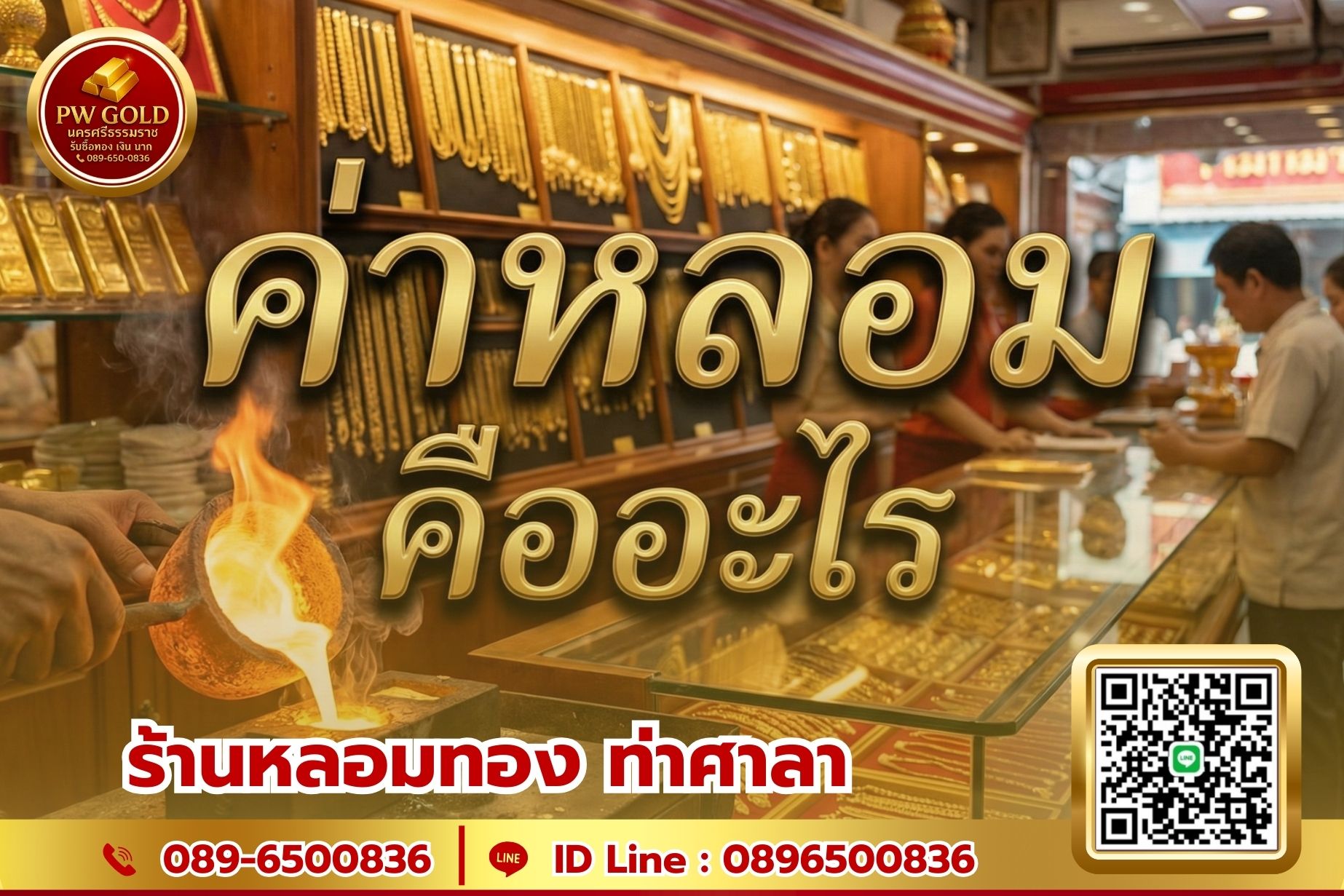 ค่าหลอม คืออะไร