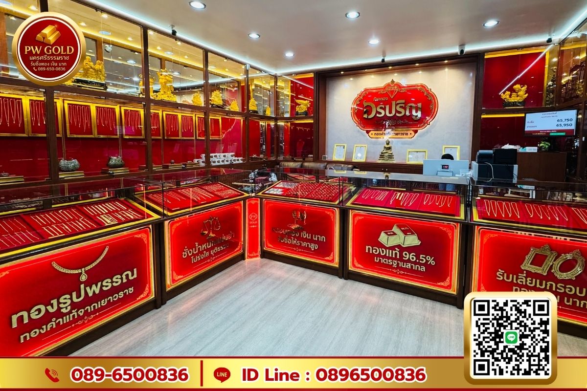 รับซื้อทองนครศรีธรรมราช
